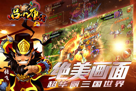 吕小布传奇云游戏截图2