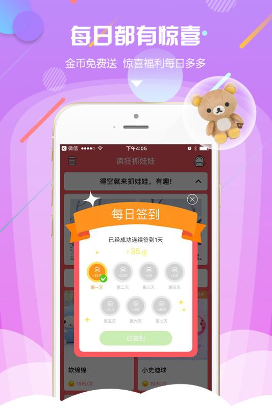 疯狂抓娃娃云游戏截图3