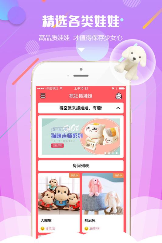 疯狂抓娃娃云游戏截图2
