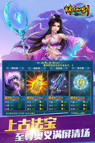 诛仙剑云游戏截图4