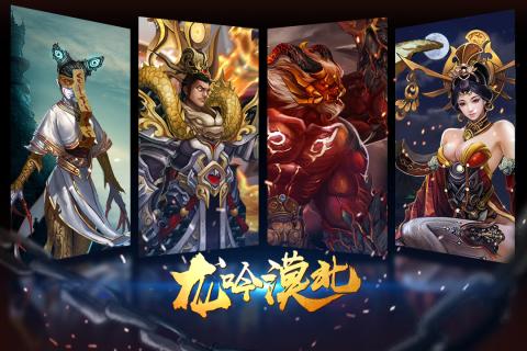 龙吟漠北云游戏截图4