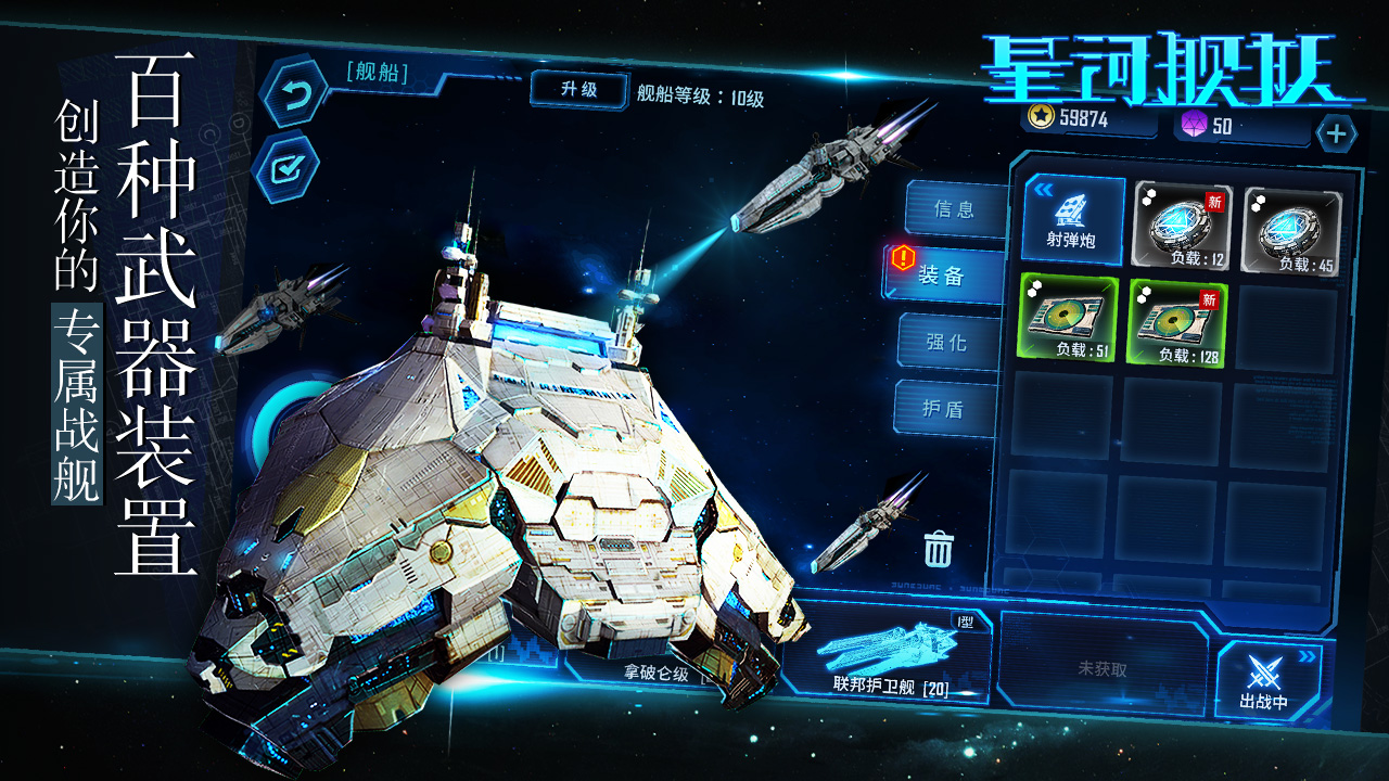 星河舰队云游戏截图2