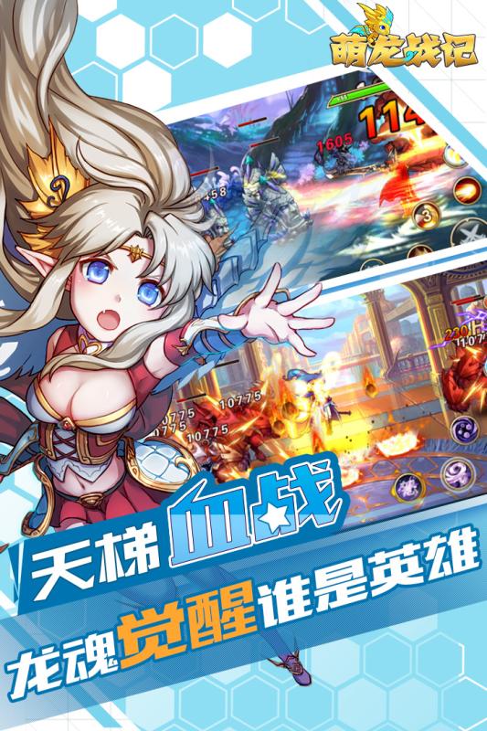 萌龙战记云游戏截图2