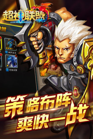 超神联盟云游戏截图3
