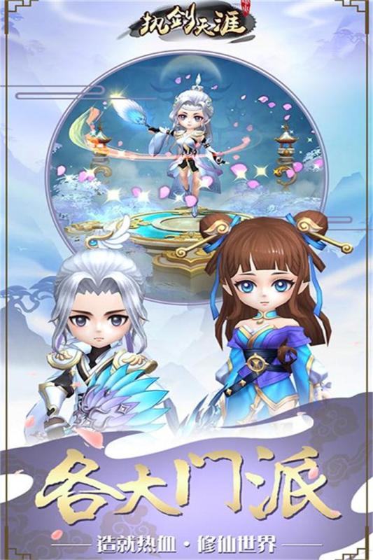 御天剑道云游戏截图3