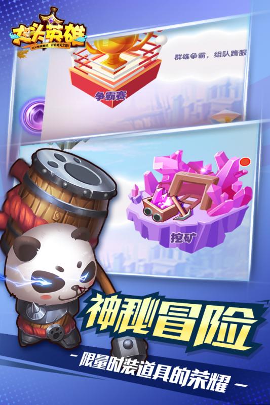 大头英雄云游戏截图4