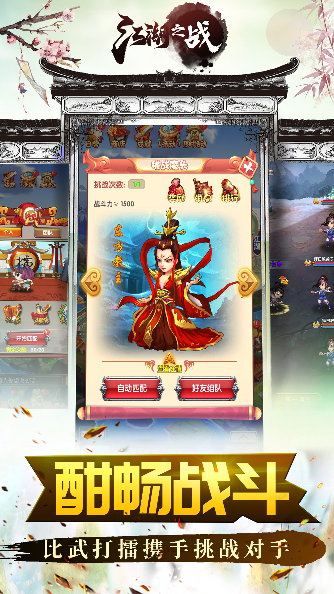 江湖之战云游戏截图2