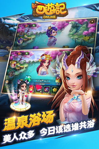 新西游记OL云游戏截图3