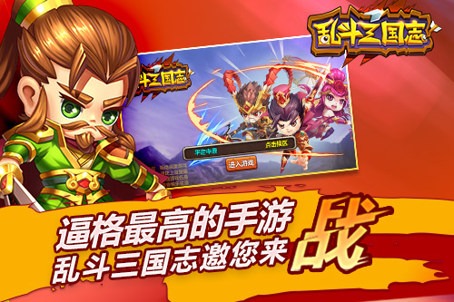 乱斗三国志云游戏截图4
