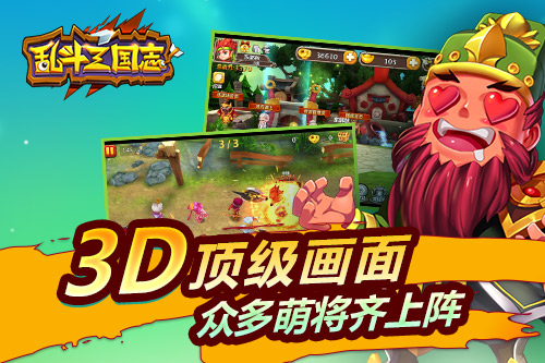 乱斗三国志云游戏截图3