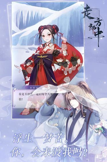 走方郎中云游戏截图4