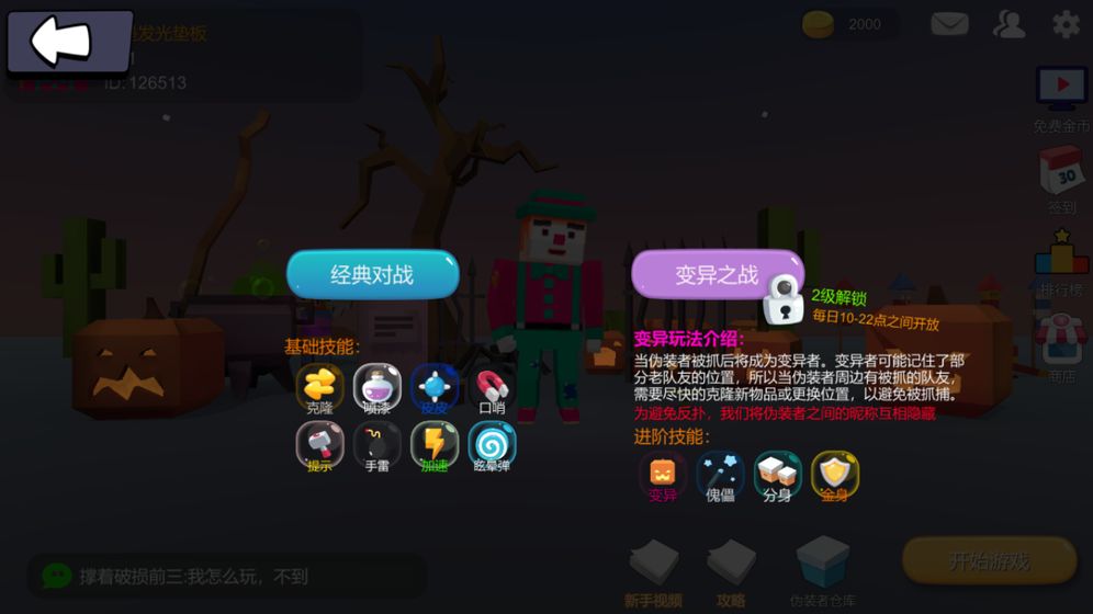 捉迷藏变异云游戏截图4