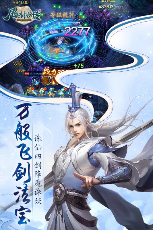 凡人封妖传云游戏截图3