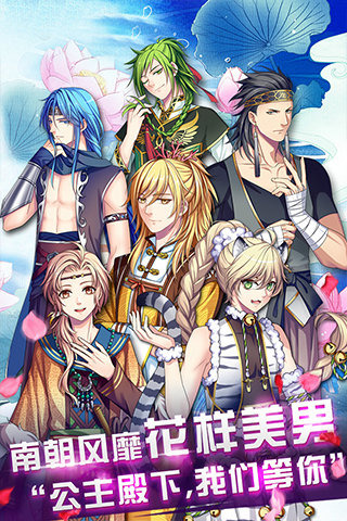 梦回南朝云游戏截图2