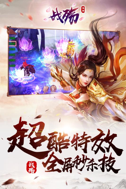 战殇手游云游戏截图4