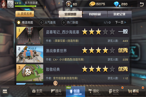 全民枪战创造云游戏截图4