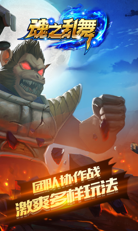 魂之乱舞云游戏截图3