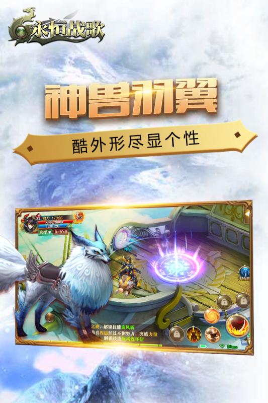 永恒战歌云游戏截图2