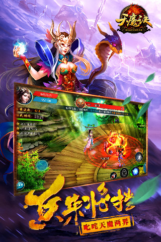 天魔诀云游戏截图3