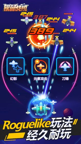 银翼战机云游戏截图3