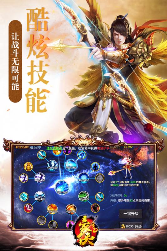 豪侠手游云游戏截图3