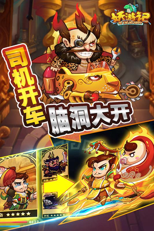 妖游记云游戏截图4