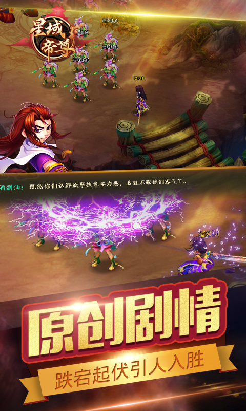 星域帝尊云游戏截图3