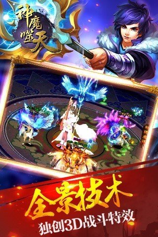 神魔噬天云游戏截图2