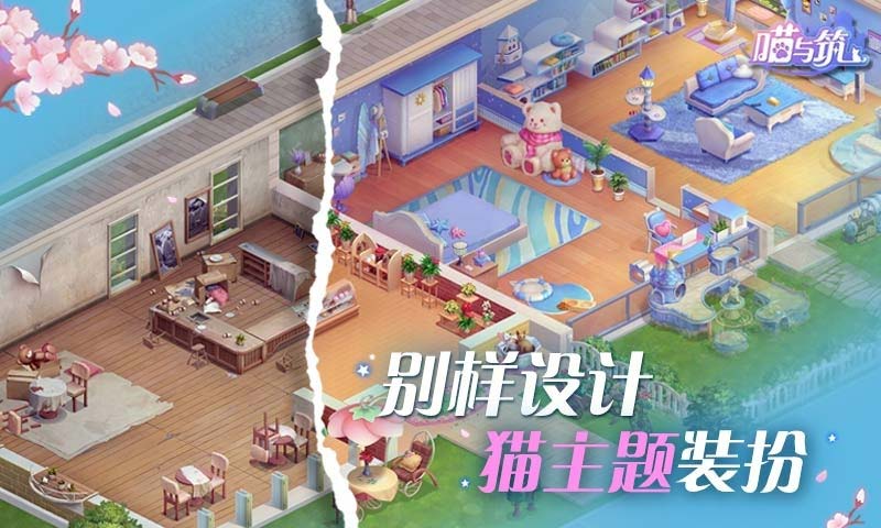 喵与筑云游戏截图4