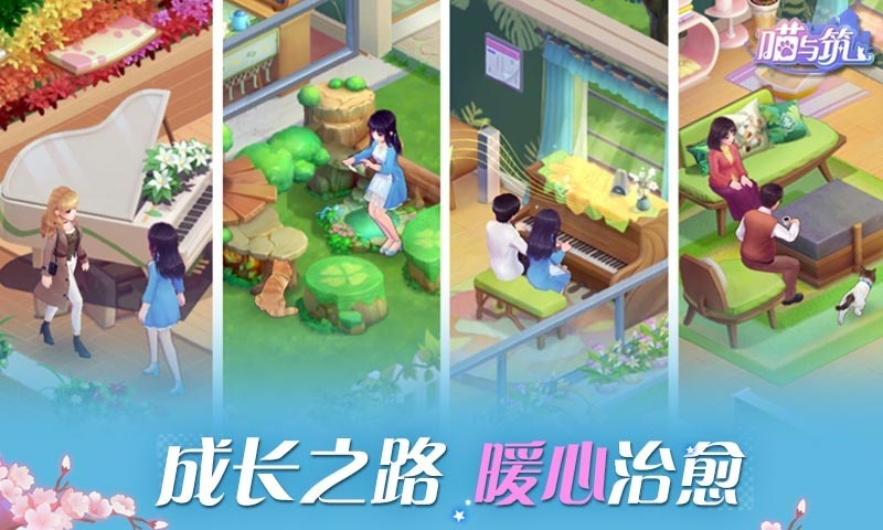 喵与筑云游戏截图3