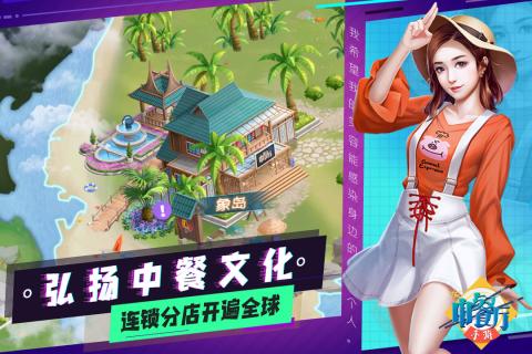 中餐厅云游戏截图2
