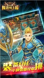魔龙骑士团云游戏截图2