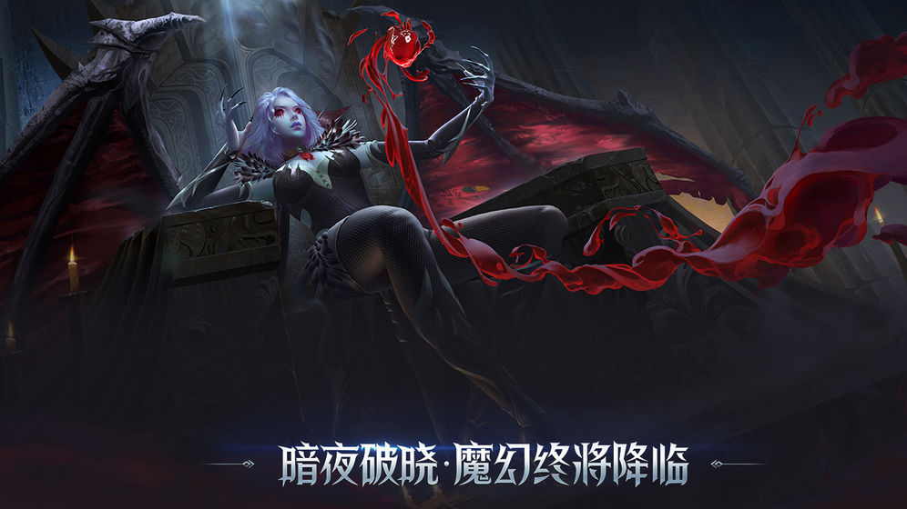 暗夜破晓云游戏截图2