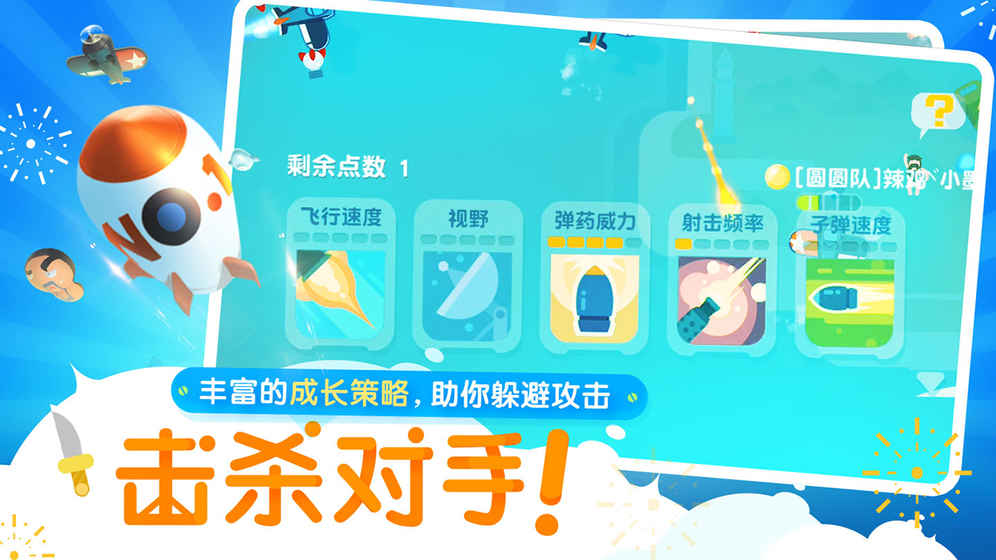 暴走小飞机云游戏截图3