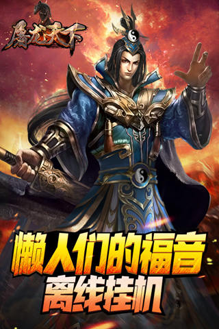 屠龙天下云游戏截图2