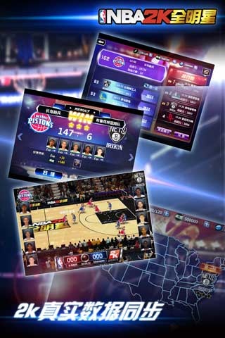 NBA2K全明星云游戏截图2