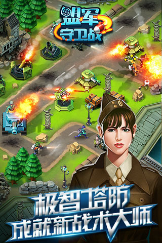红警世界：塔防奇兵云游戏截图2