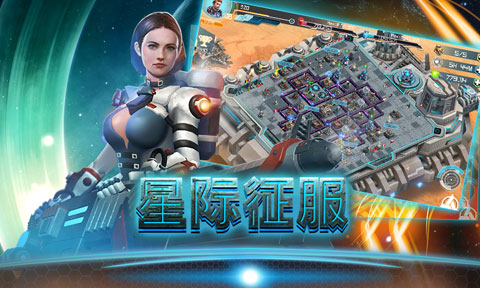 星际征服云游戏截图3