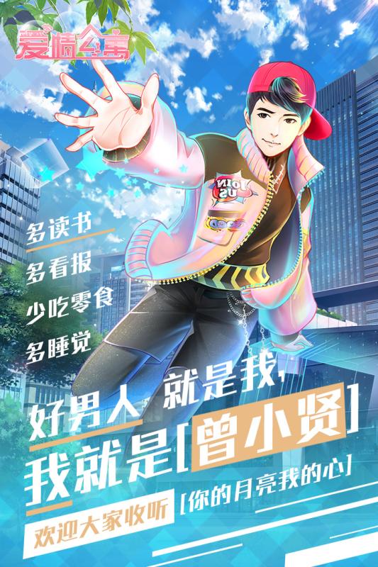 爱情公寓云游戏截图4