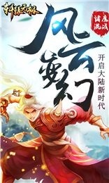 轩辕无极云游戏截图3