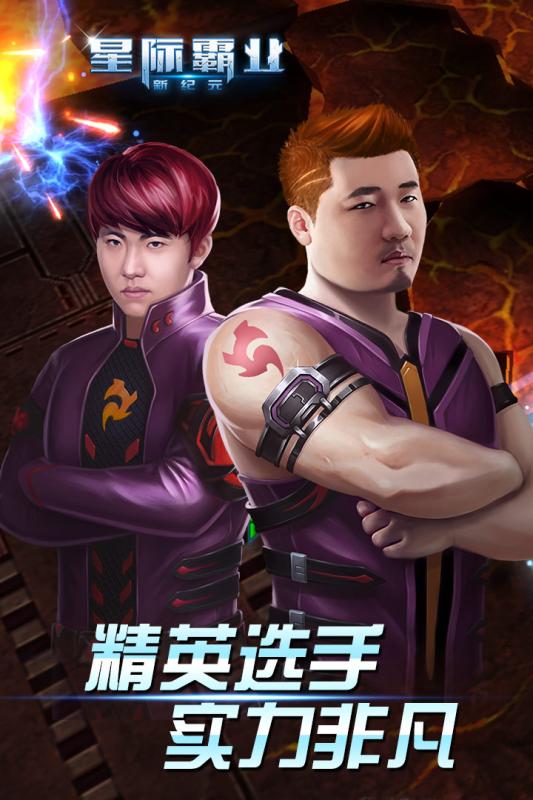 星际霸业云游戏截图3