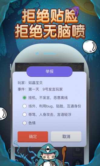 饭局狼人杀云游戏截图4