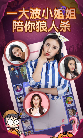 饭局狼人杀云游戏截图2