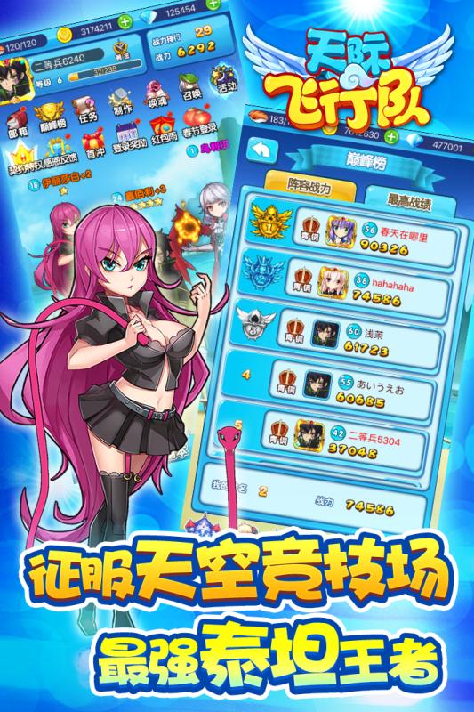 天际飞行队云游戏截图4