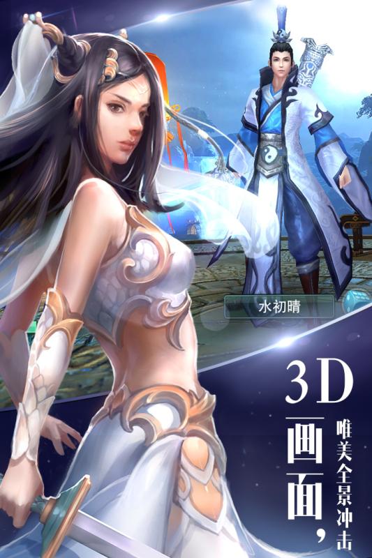 逍遥吟云游戏截图2