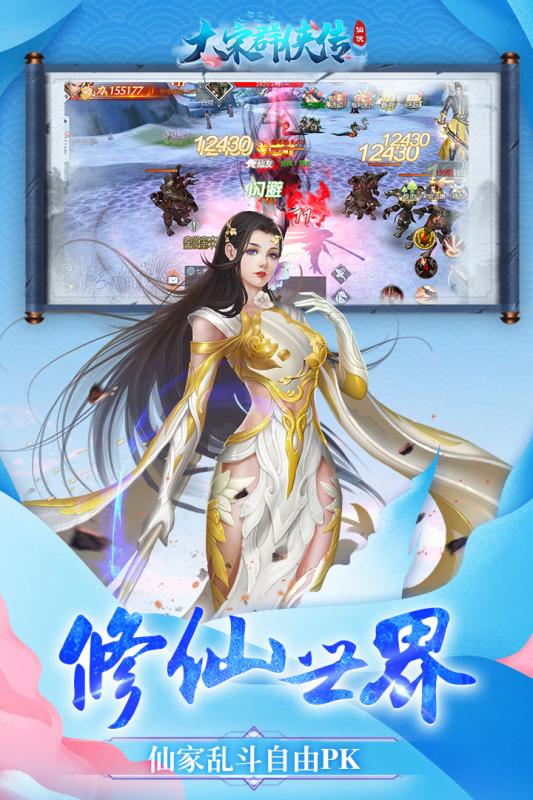大宋群侠传云游戏截图4