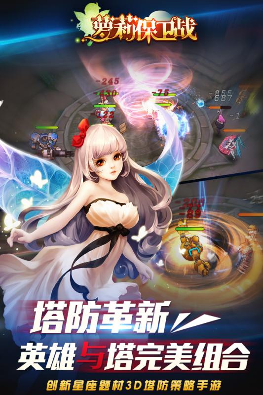萝莉保卫战云游戏截图3