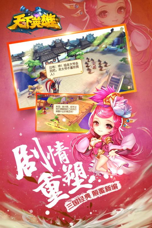 天下英雄云游戏截图4