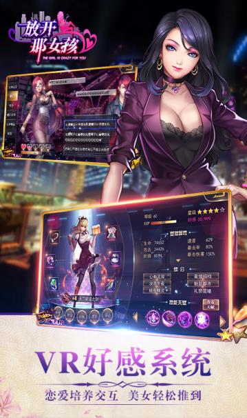 放开那女孩云游戏截图3
