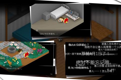 我在7年后等着你云游戏截图3